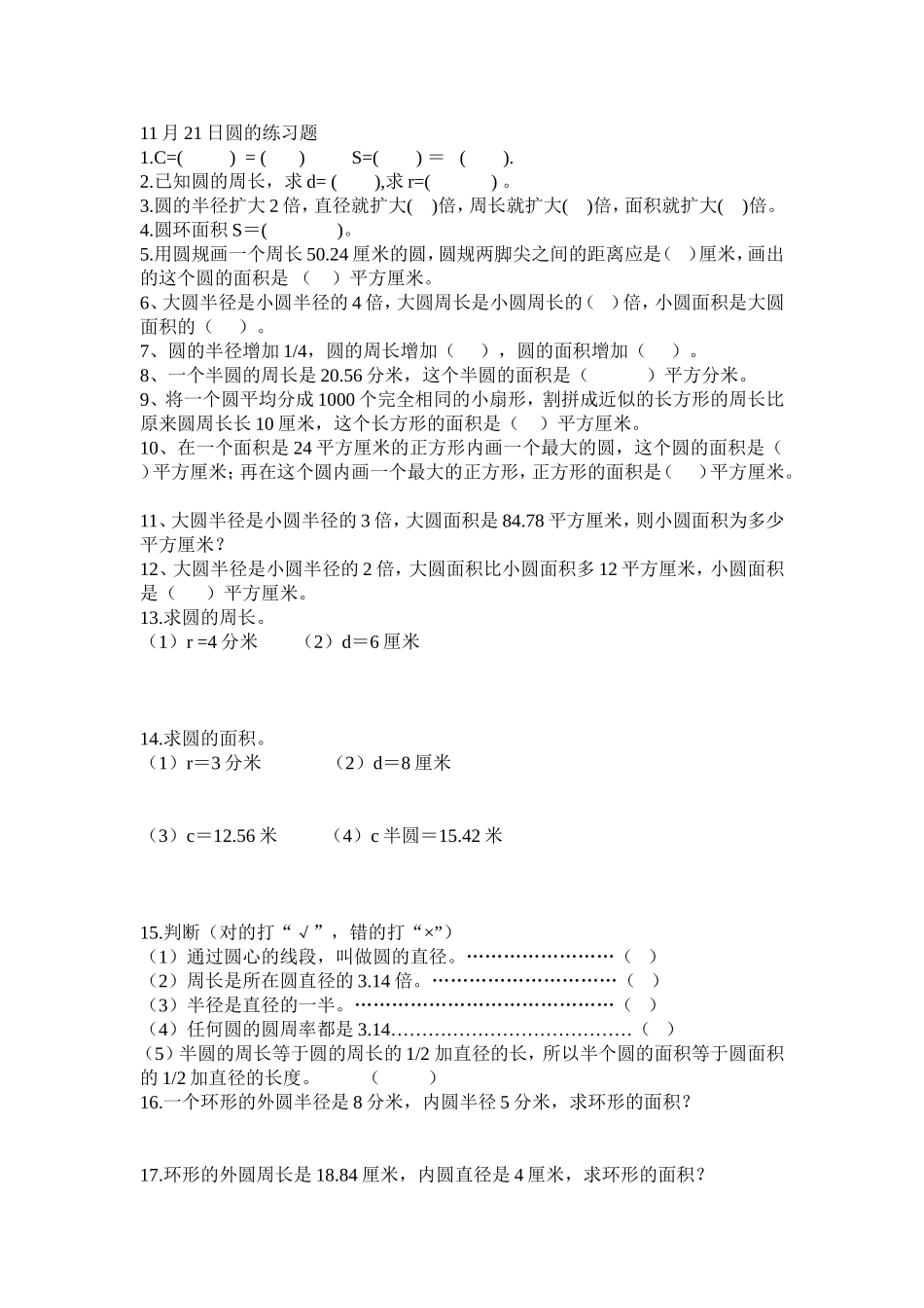 11月21日圆的练习题_第1页