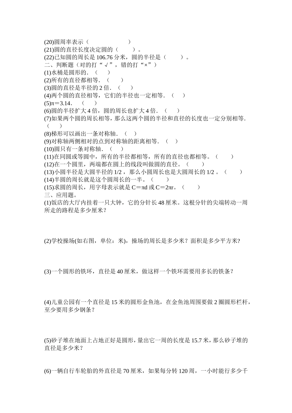 11月21日圆的练习题_第3页