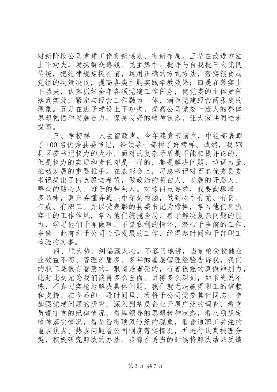 严以用权心得体会两篇 _第2页