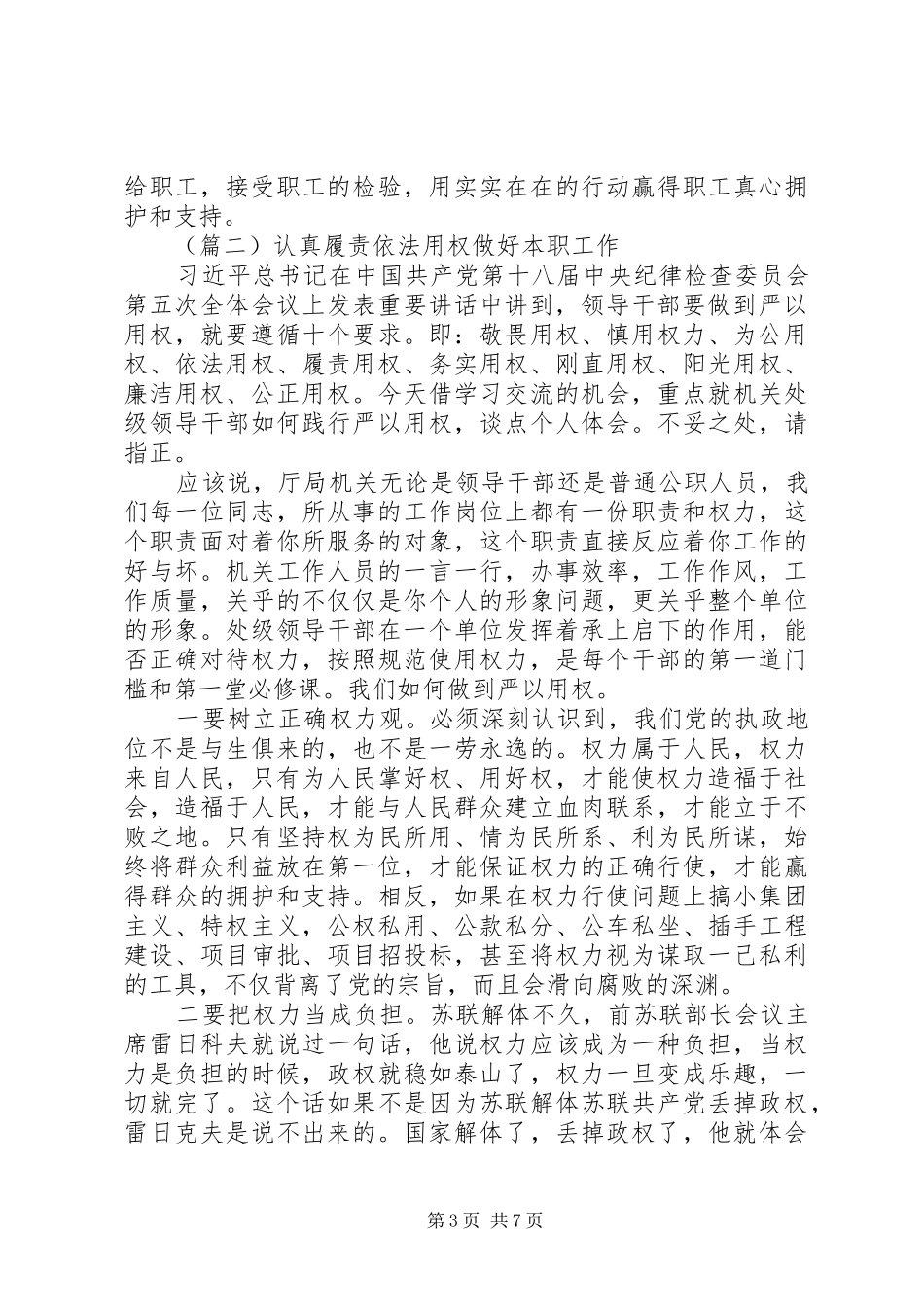 严以用权心得体会两篇 _第3页