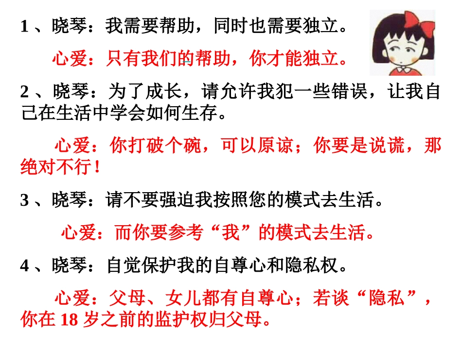2.2两代人的对话_第3页