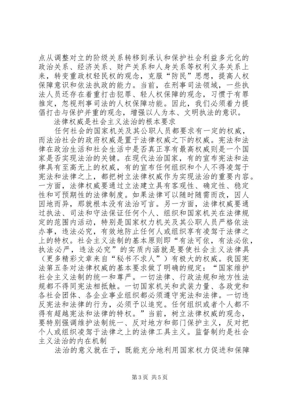 社会主义法治理念学习心得十五 _第3页