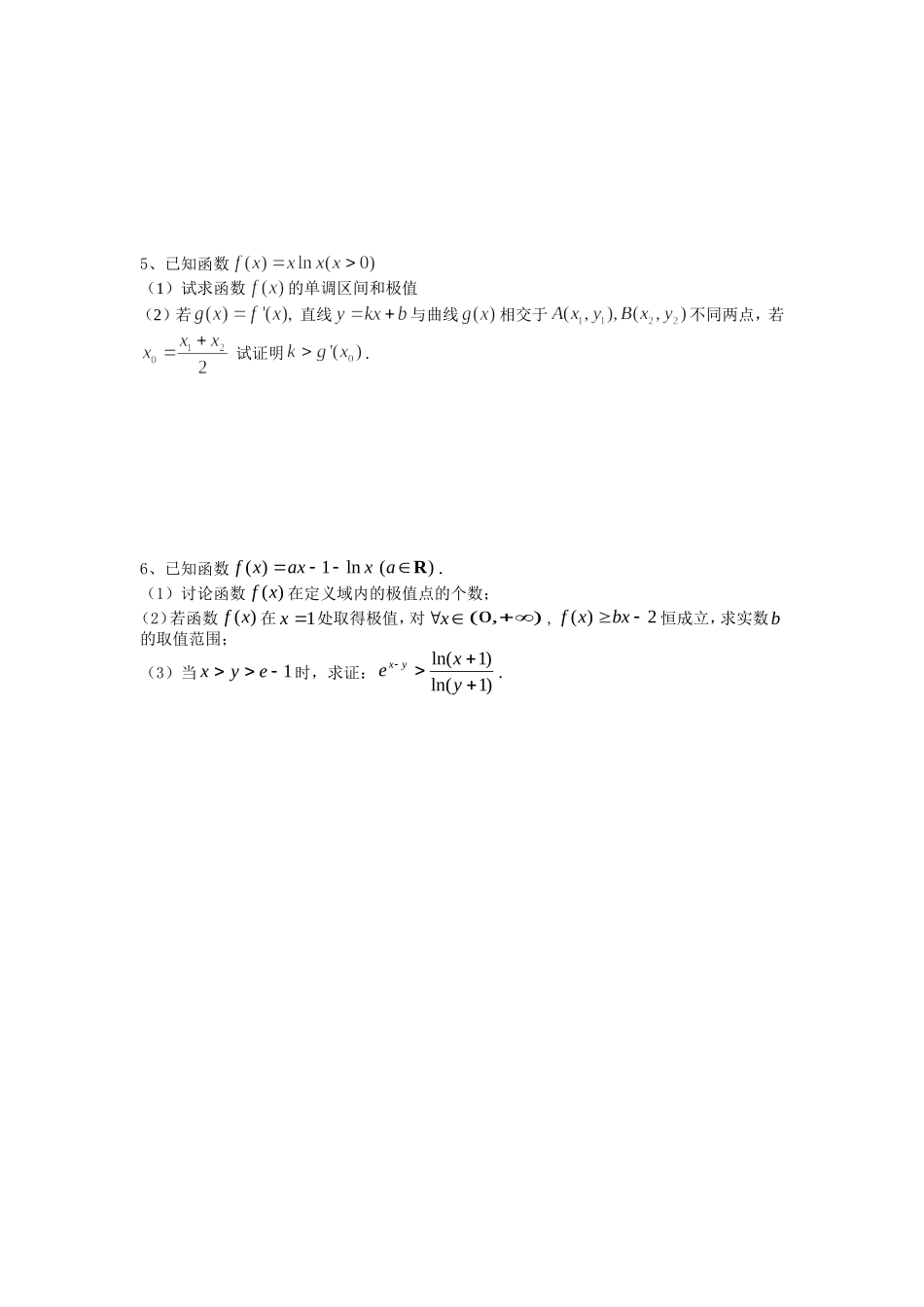 导数的应用-----不等式证明_第2页