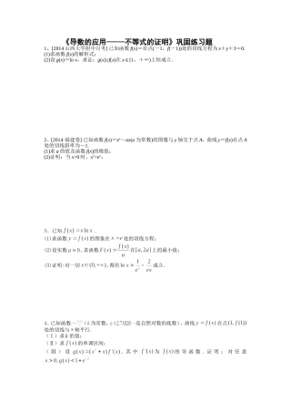 导数的应用-----不等式证明