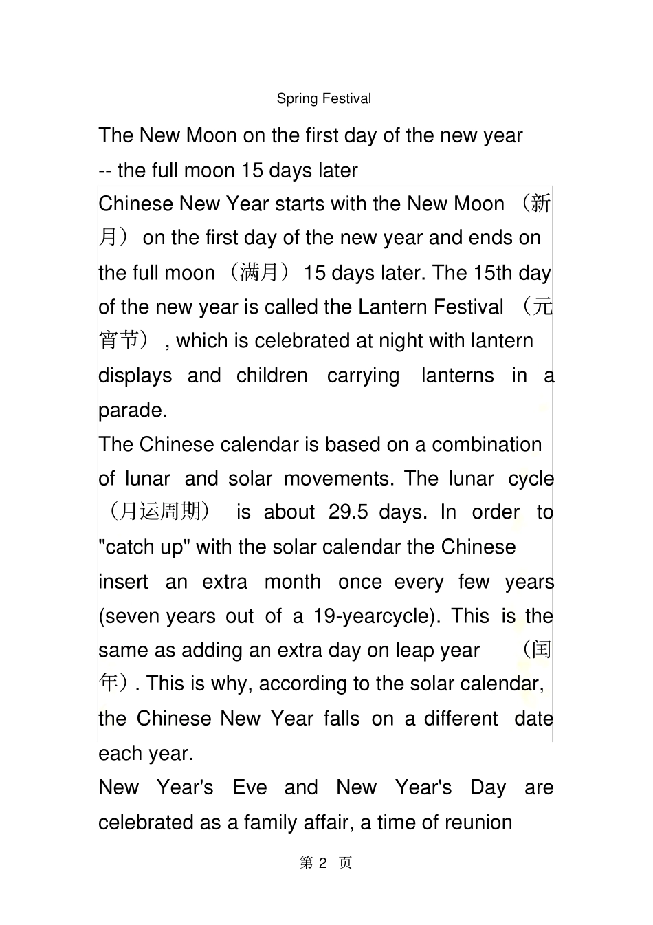SpringFestival_第2页