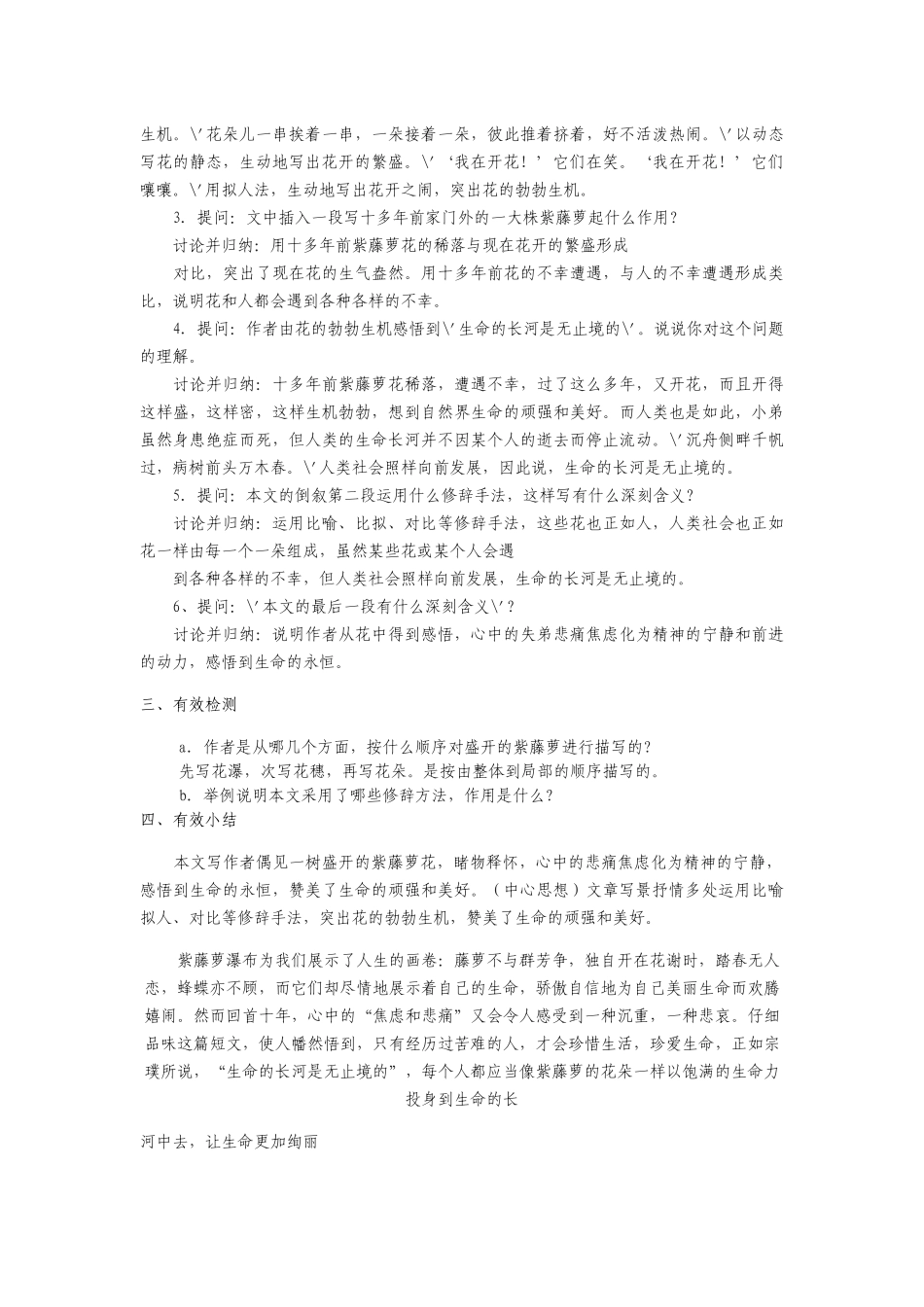 (部编)初中语文人教2011课标版七年级下册紫藤萝瀑布(第二课时)-(2)_第2页