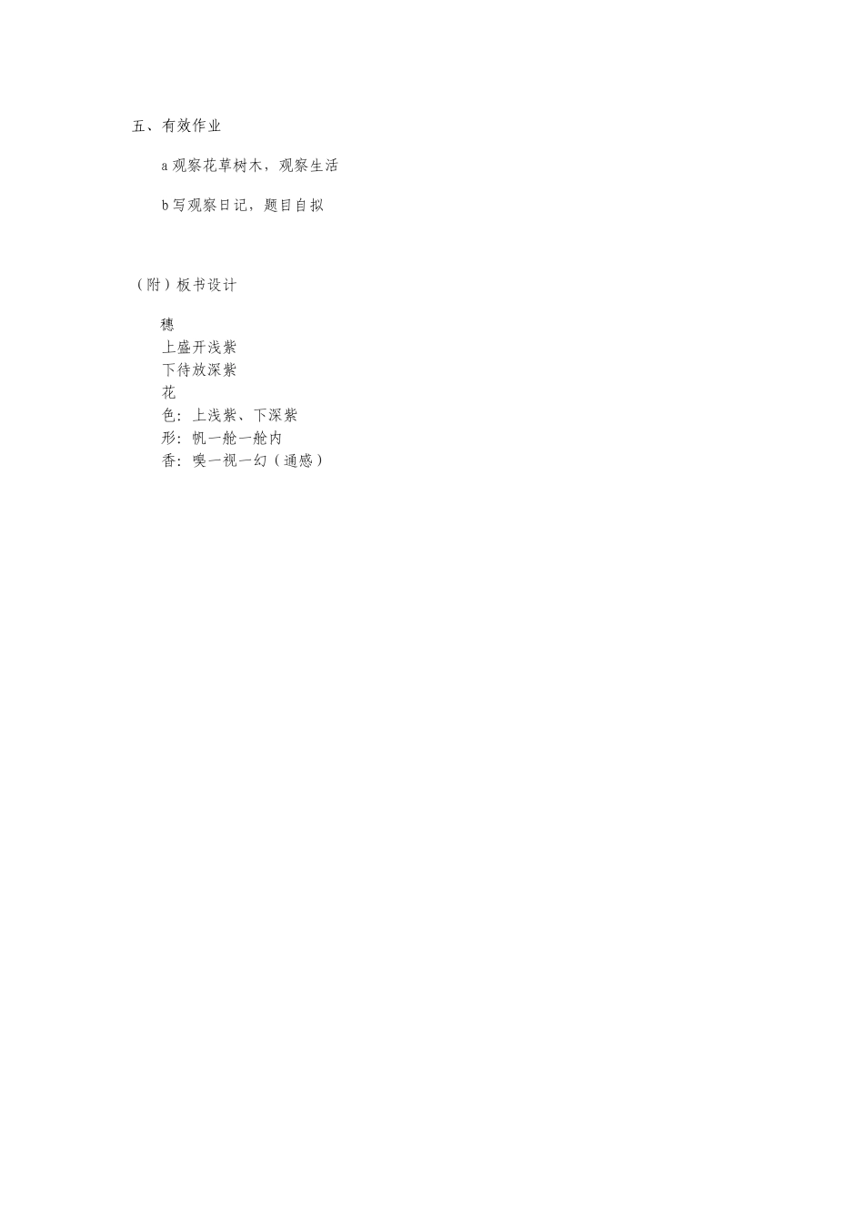 (部编)初中语文人教2011课标版七年级下册紫藤萝瀑布(第二课时)-(2)_第3页