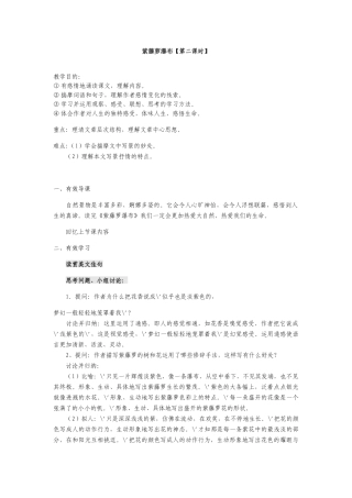 (部编)初中语文人教2011课标版七年级下册紫藤萝瀑布(第二课时)-(2)