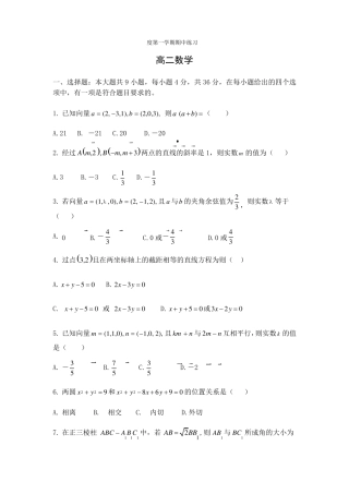 天津市部分区2021-2021学年度第一学期期中高二数学试题及答案