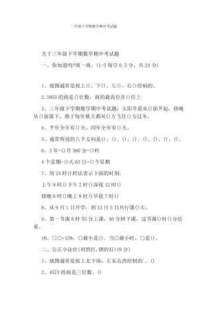 三年级下学期数学期中考试题