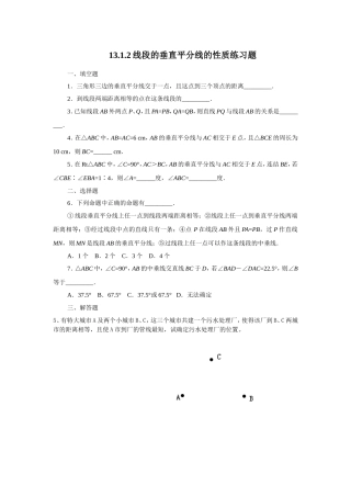 线段垂直平分线的性质.1.2线段的垂直平分线的性质练习题