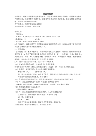 人教2011版小学数学四年级乘法交换律-(2)