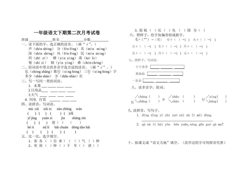 一语下第二次月考试卷_第1页