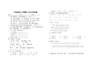 一语下第二次月考试卷