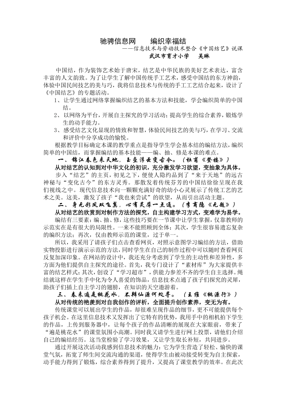 中国结--说课稿_第1页