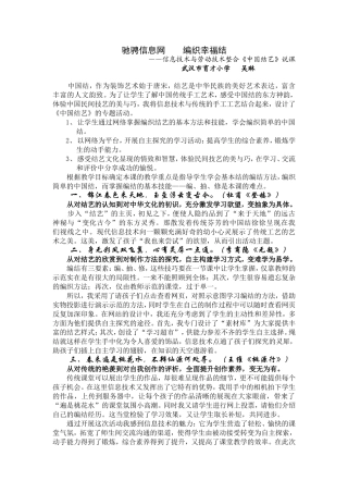 中国结--说课稿