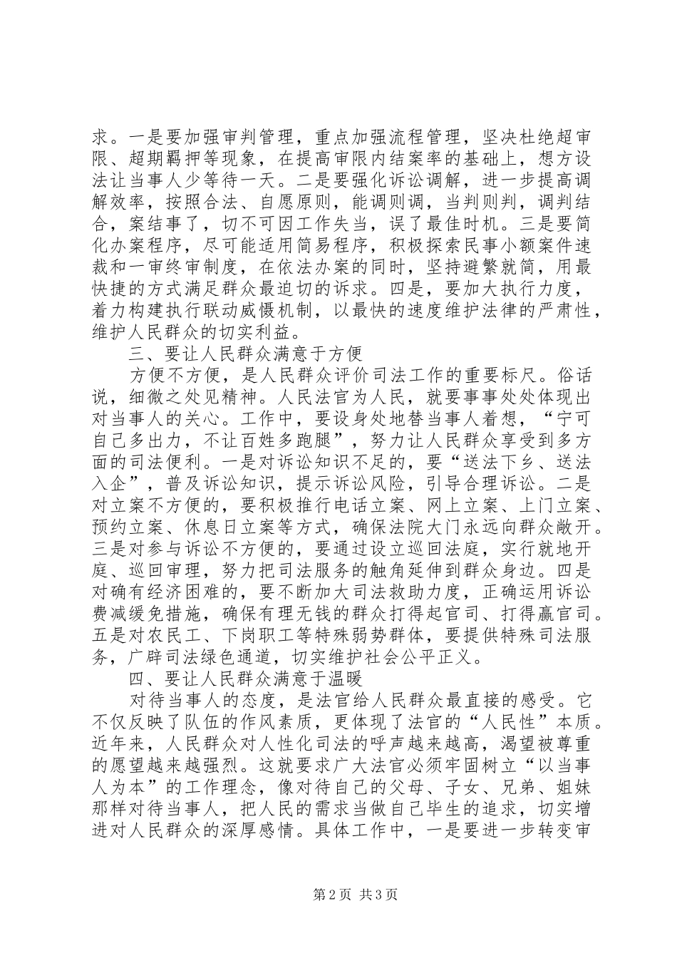 人民法官为人民心得体会 _第2页