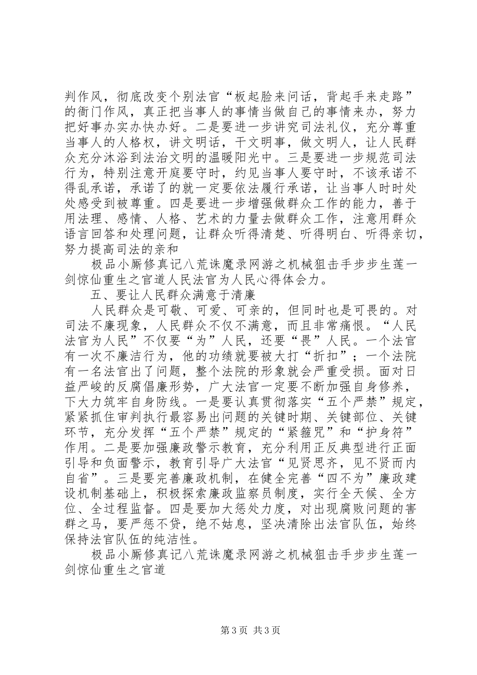 人民法官为人民心得体会 _第3页