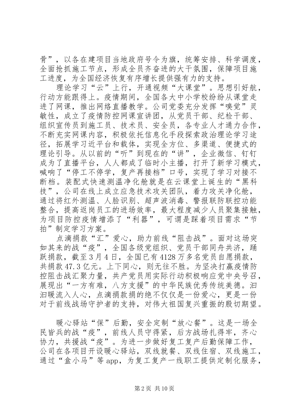 复工复产心得体会6篇_第2页