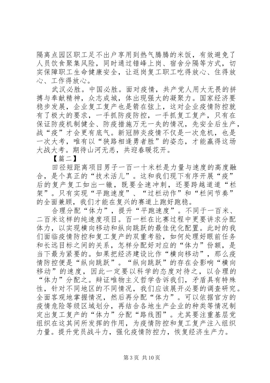 复工复产心得体会6篇_第3页