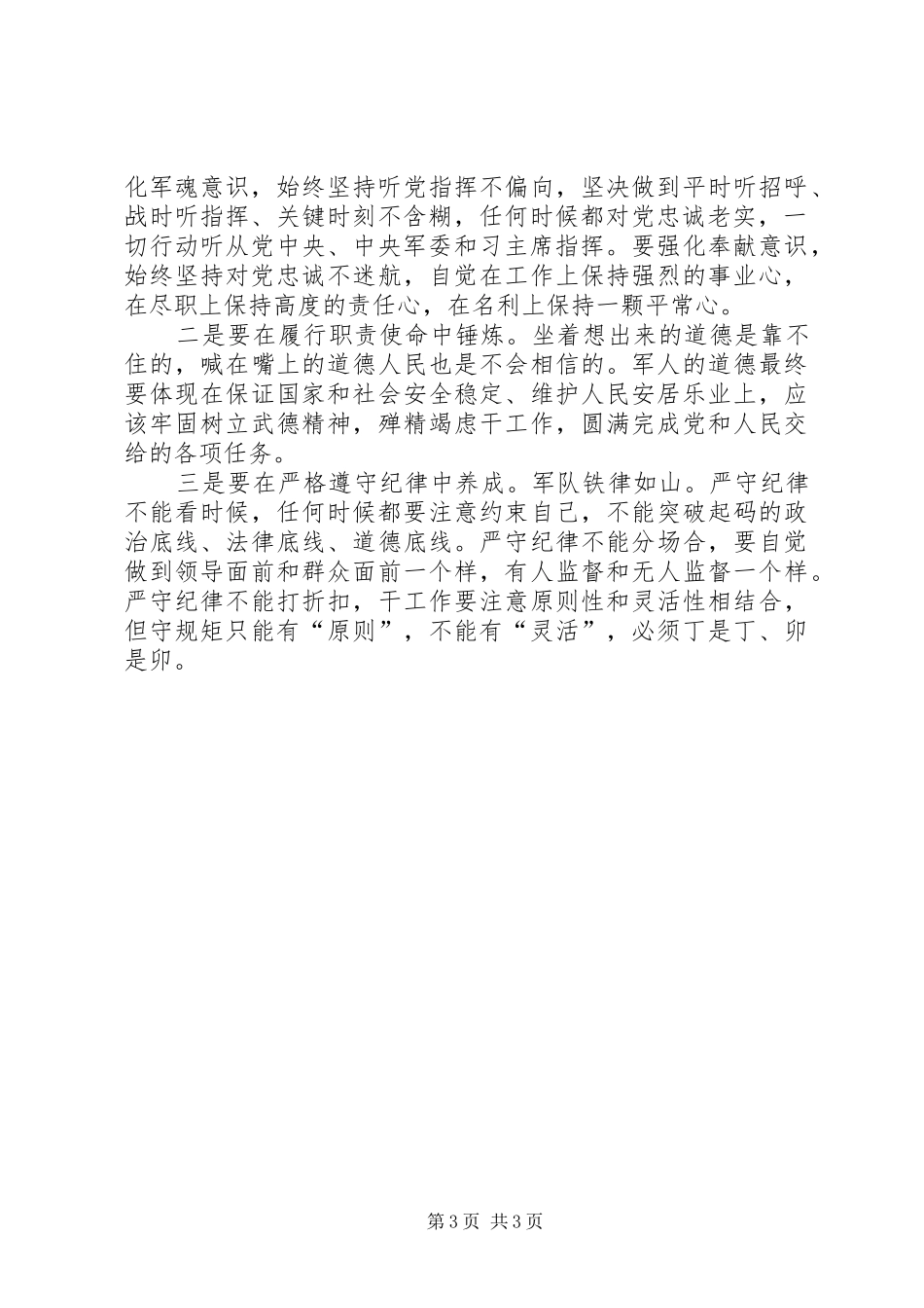 四有军人心得体会 _第3页