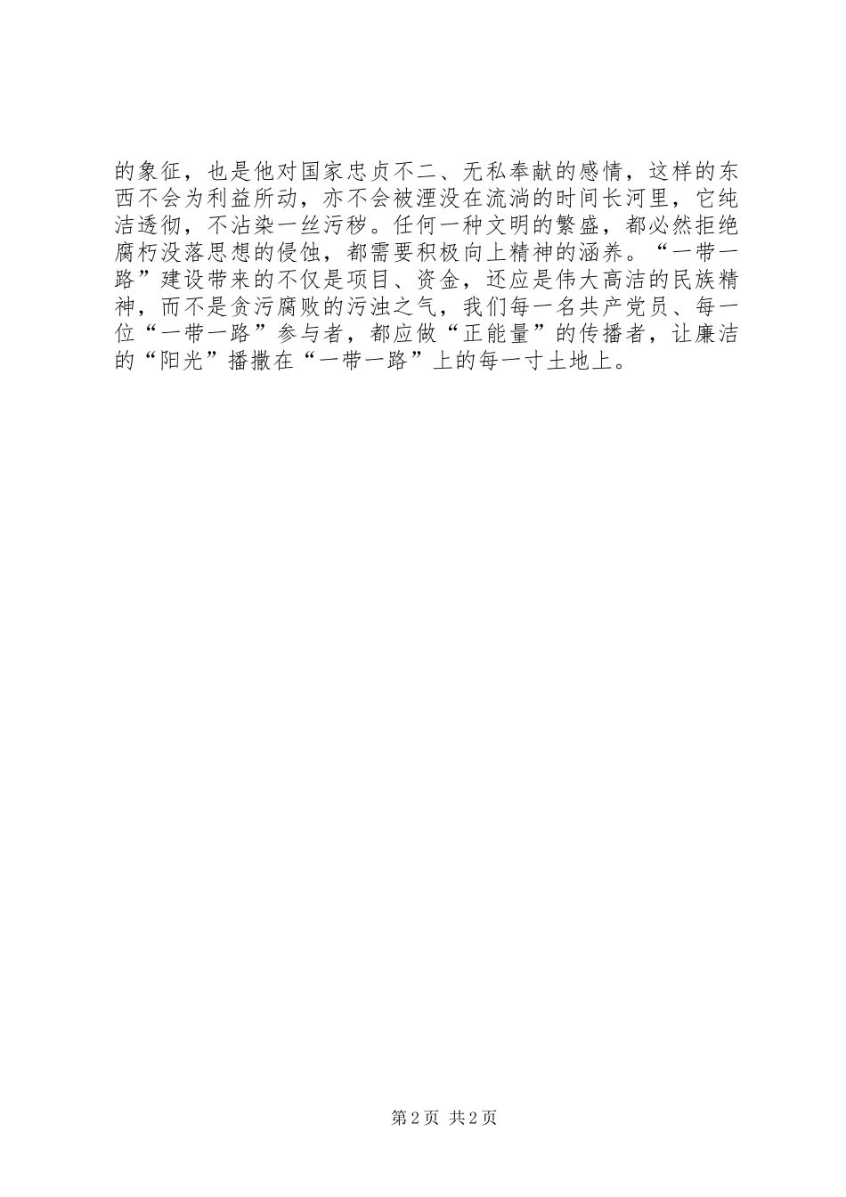 一带一路心得体会 _第2页