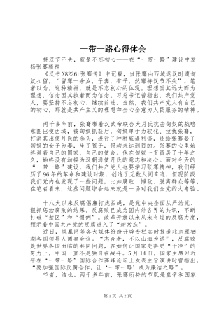 一带一路心得体会 