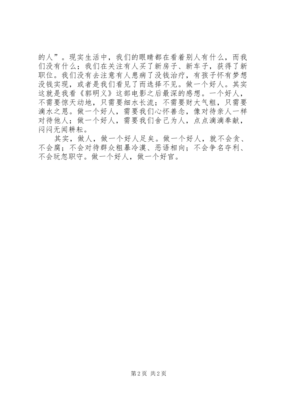 学习郭明义先进事迹心得体会 _第2页