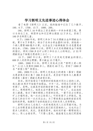 学习郭明义先进事迹心得体会 