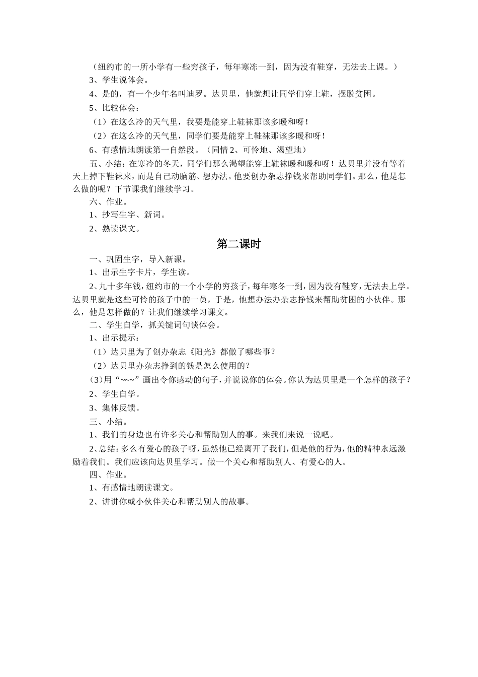 《少年总编》教学设计_第2页