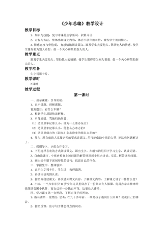 《少年总编》教学设计