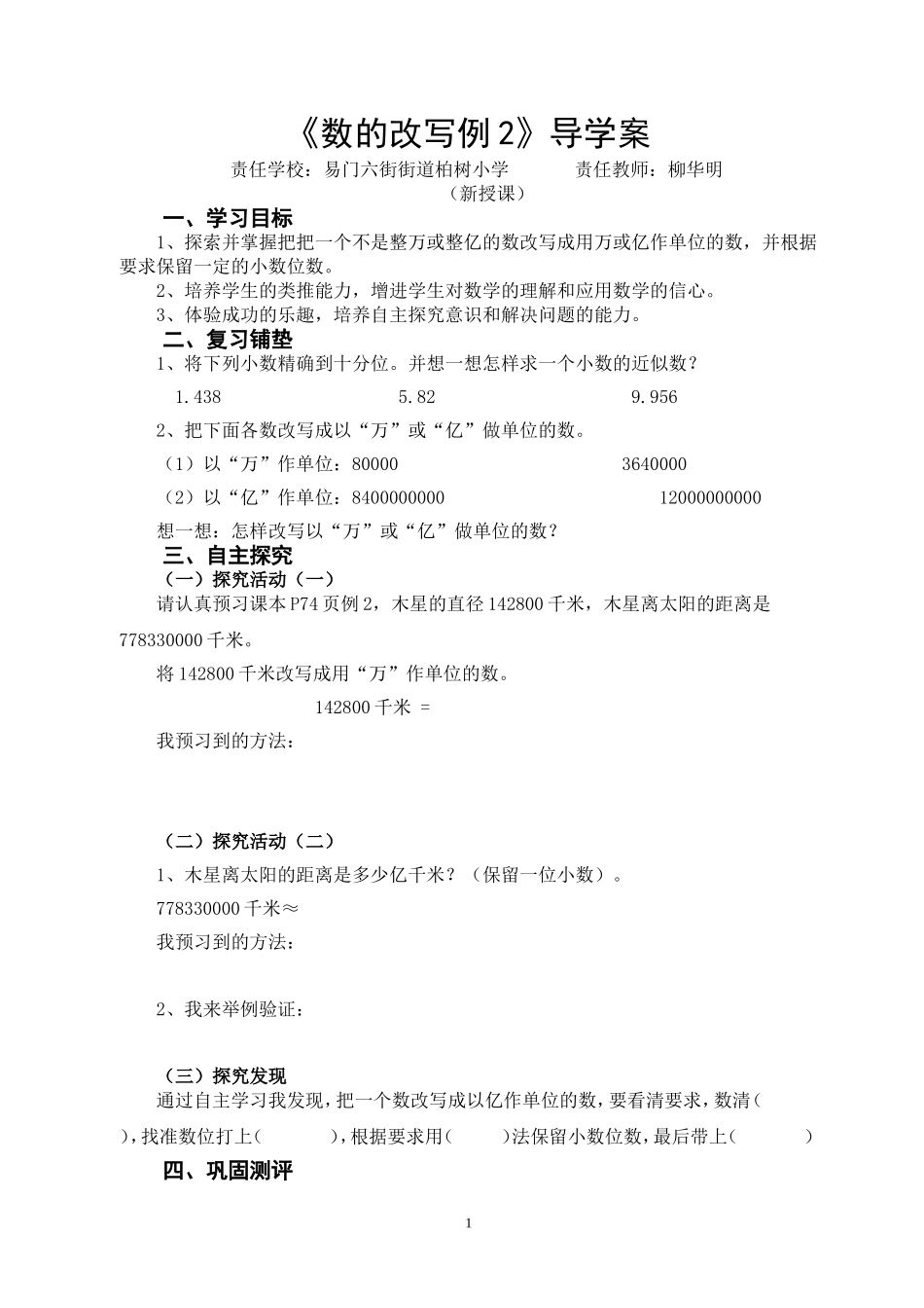 小学数学2011版本小学四年级导学案-(3)_第1页