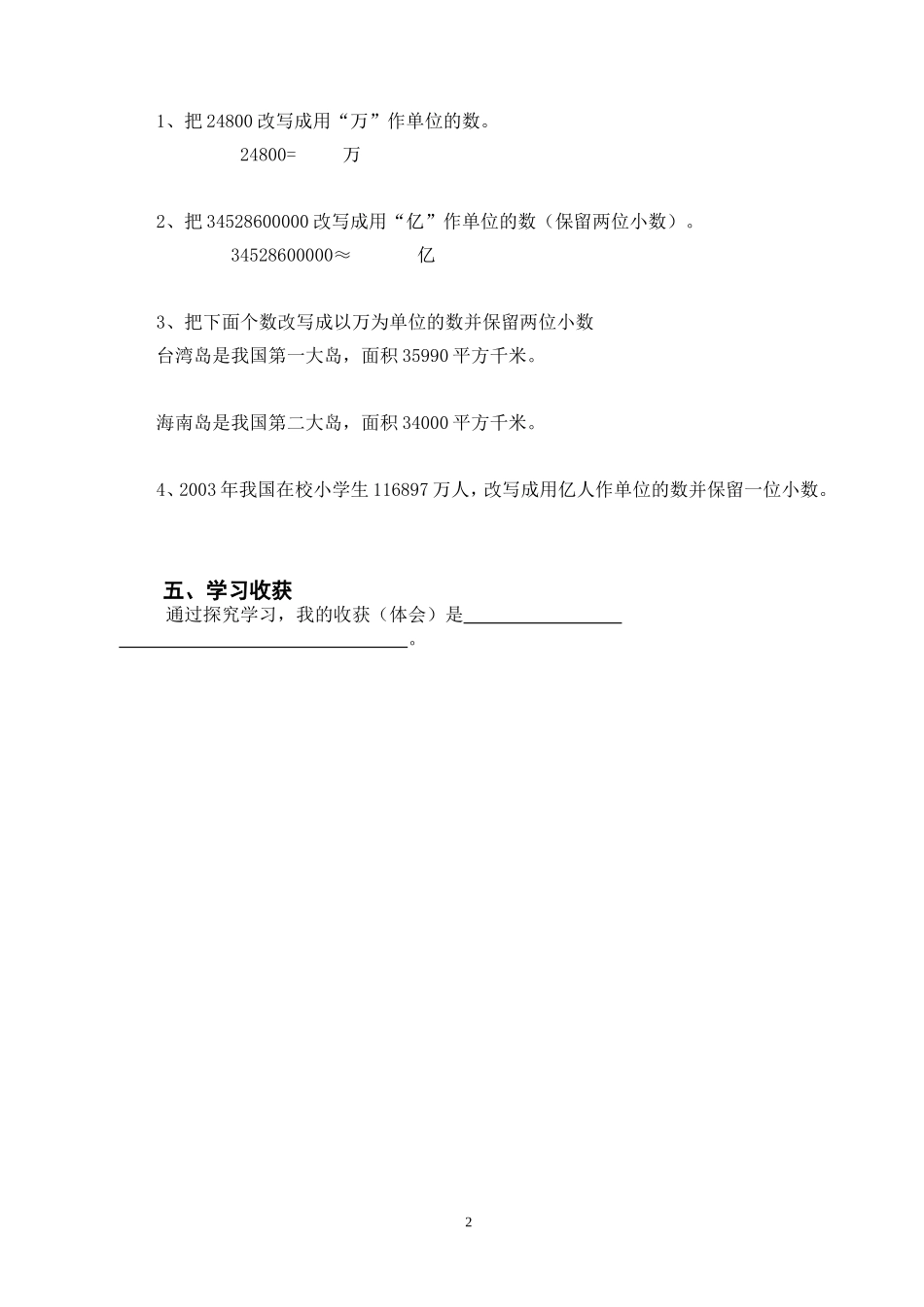 小学数学2011版本小学四年级导学案-(3)_第2页