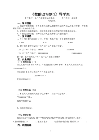 小学数学2011版本小学四年级导学案-(3)