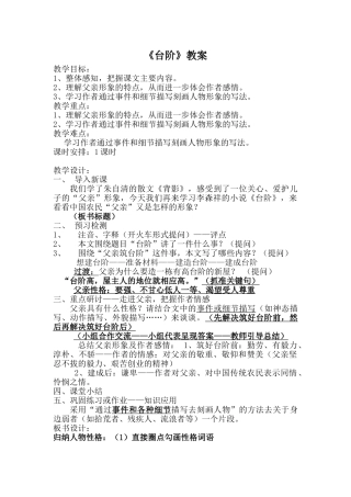 (部编)初中语文人教2011课标版七年级下册11.《台阶》