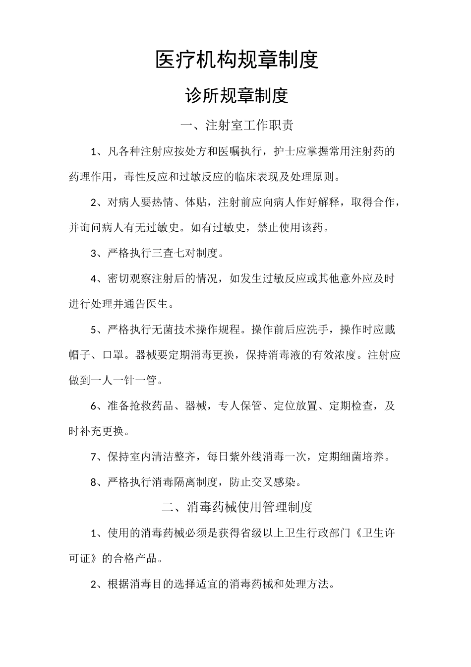 医疗机构规章制度(诊所)_第1页