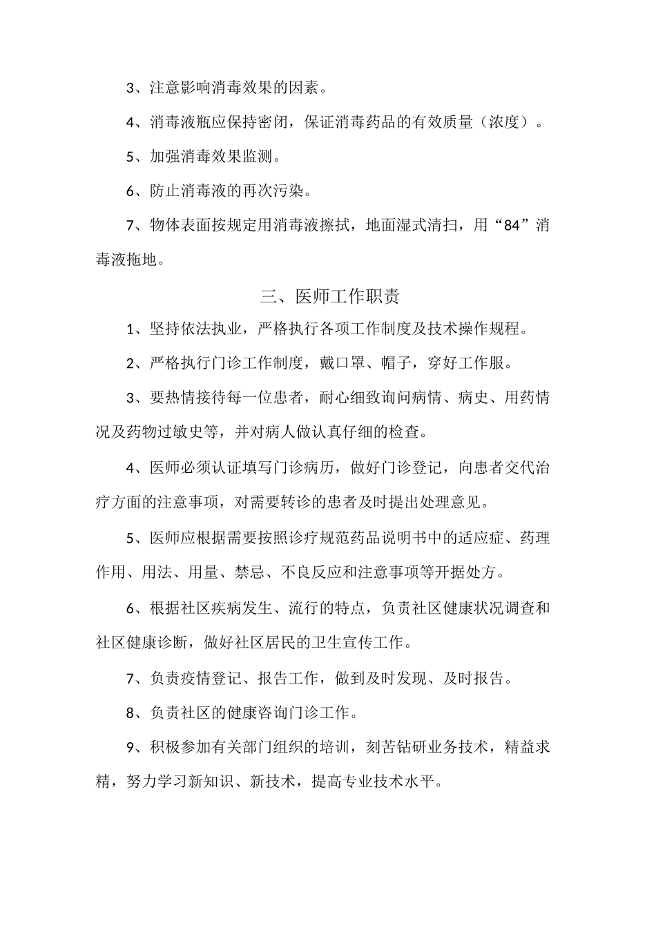 医疗机构规章制度(诊所)_第2页