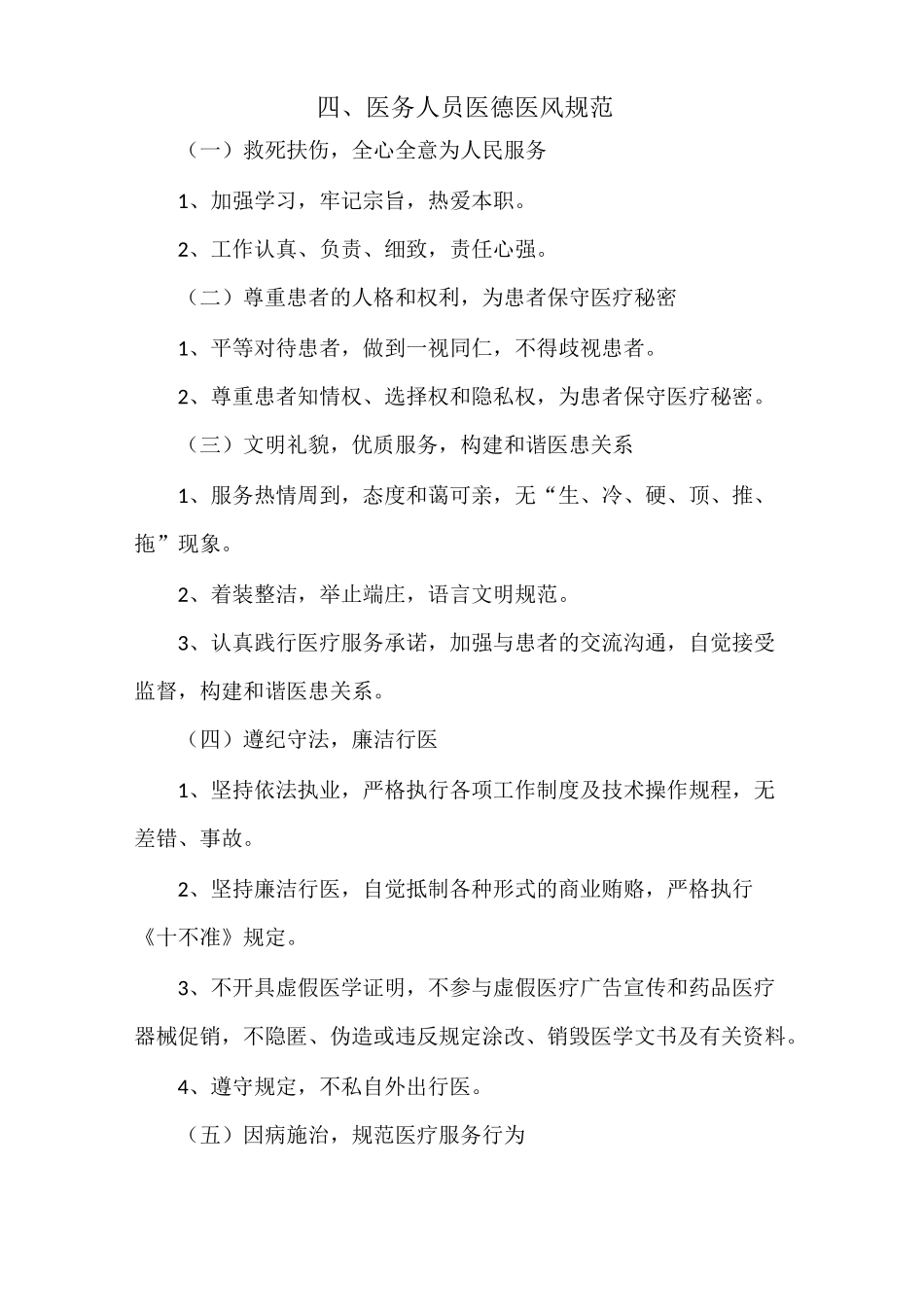 医疗机构规章制度(诊所)_第3页