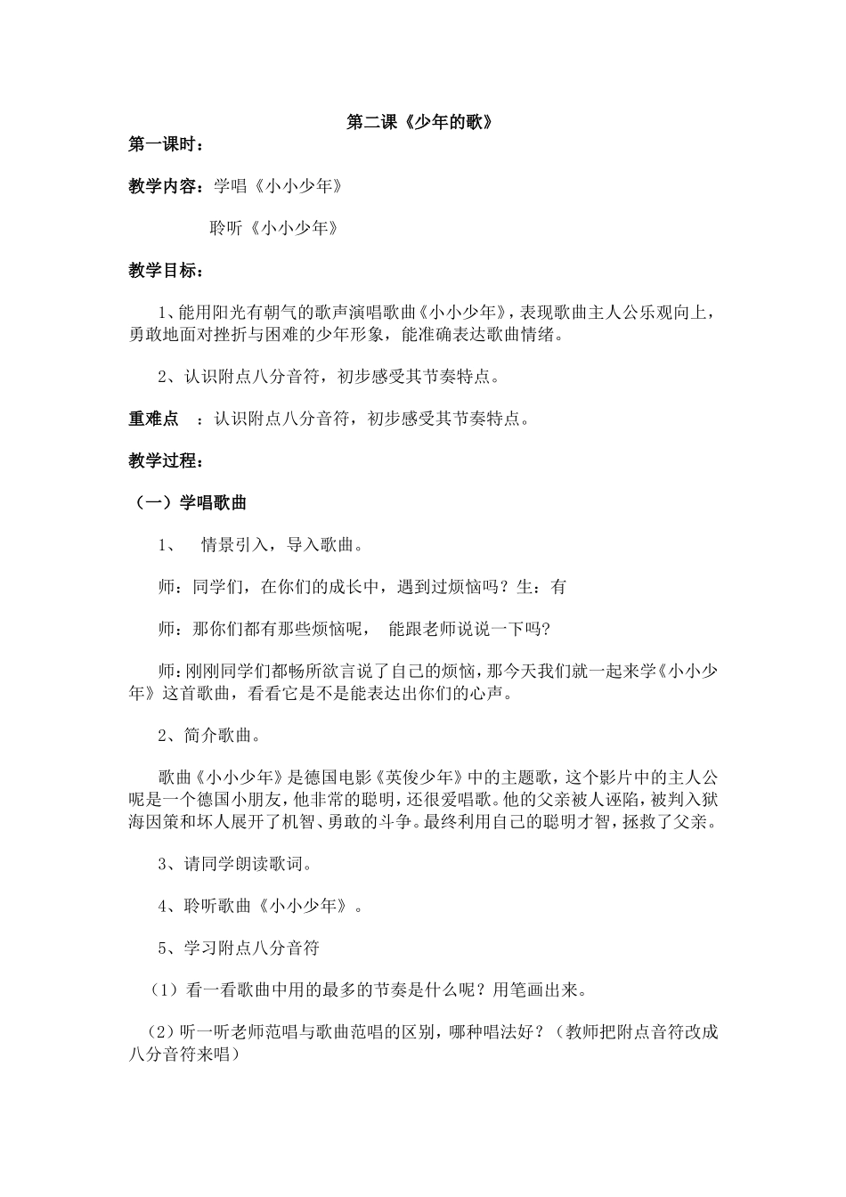 第二课《少年的歌》_第1页