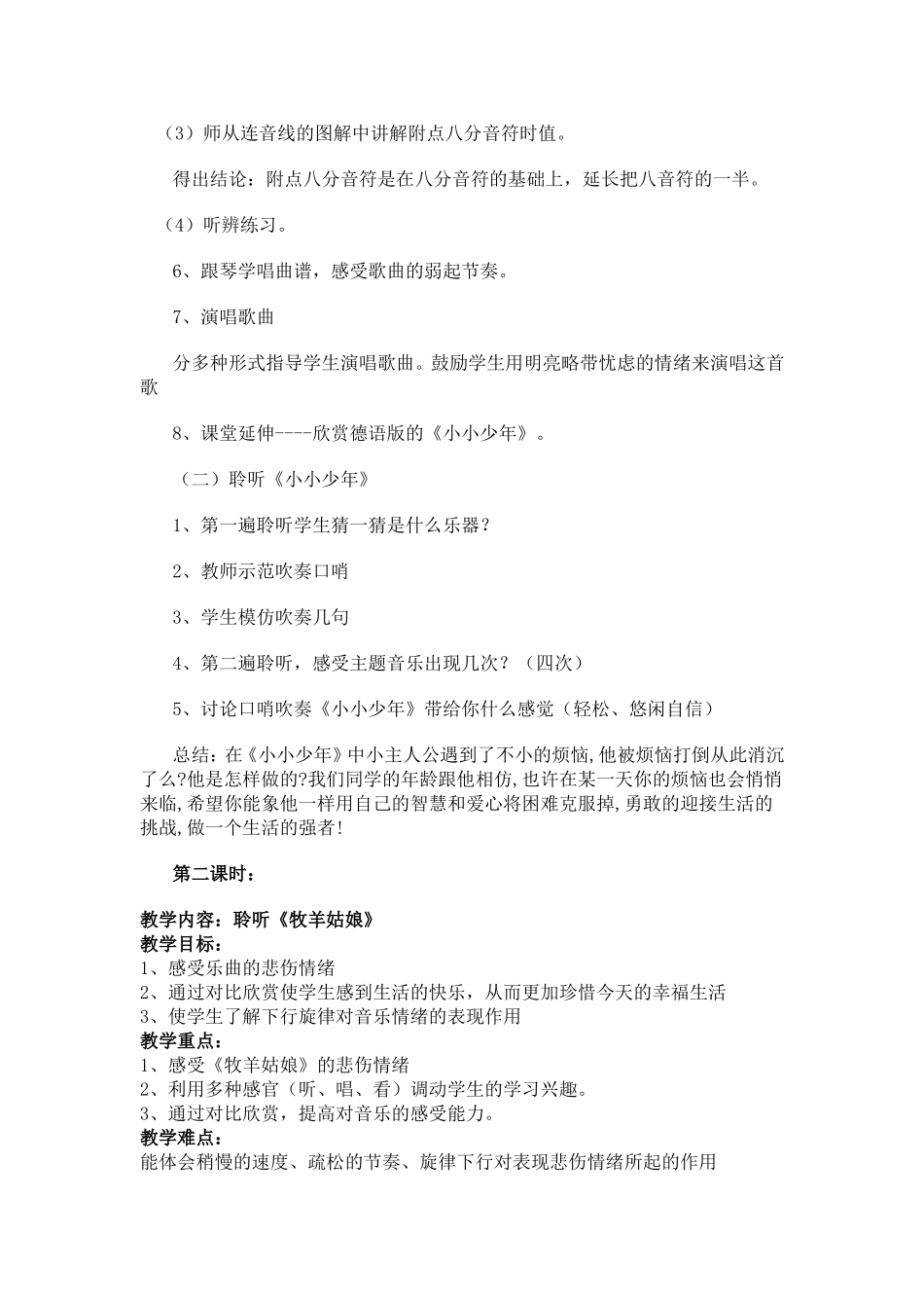 第二课《少年的歌》_第2页