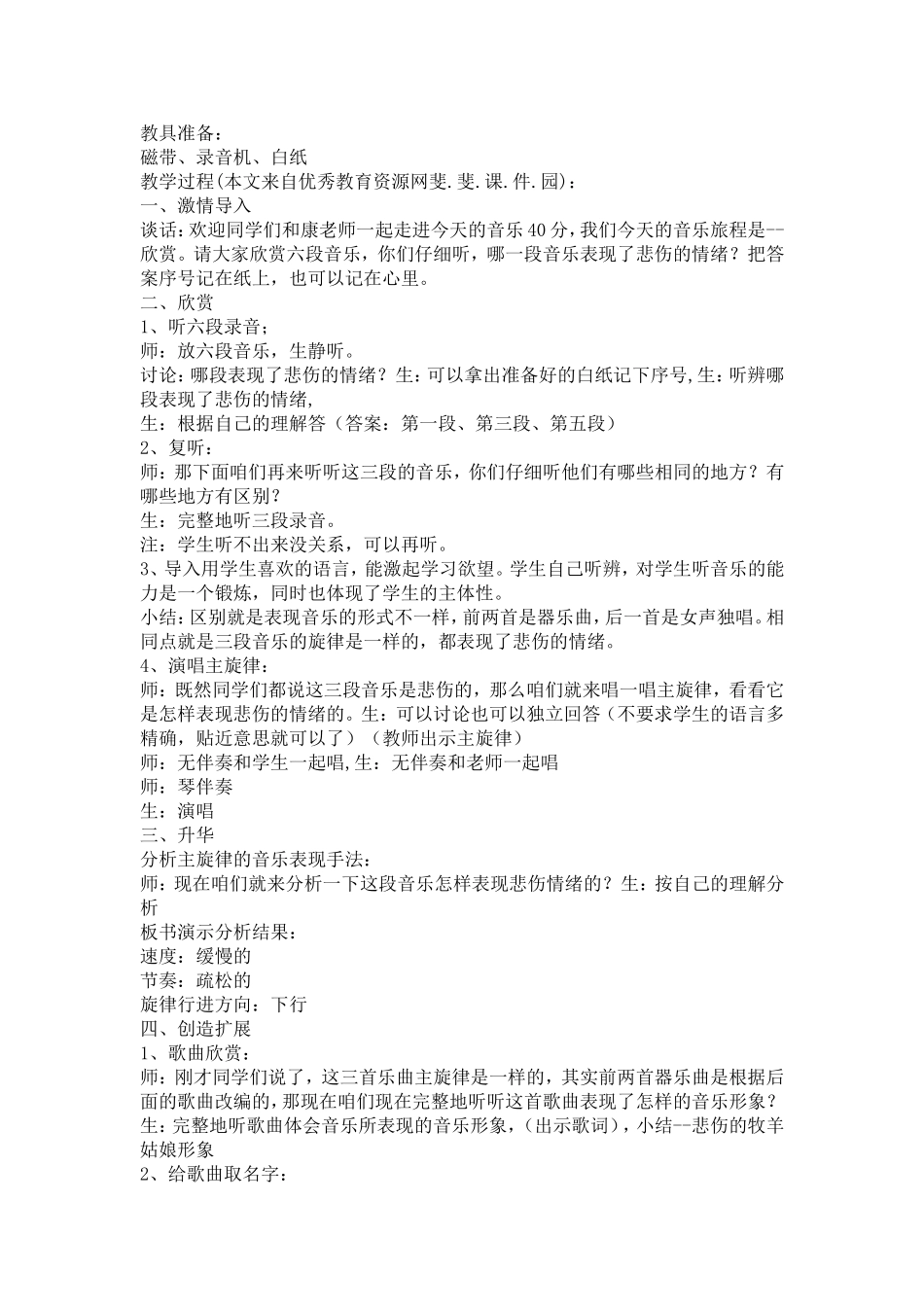 第二课《少年的歌》_第3页