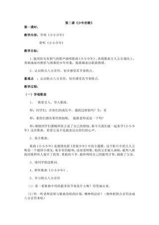 第二课《少年的歌》