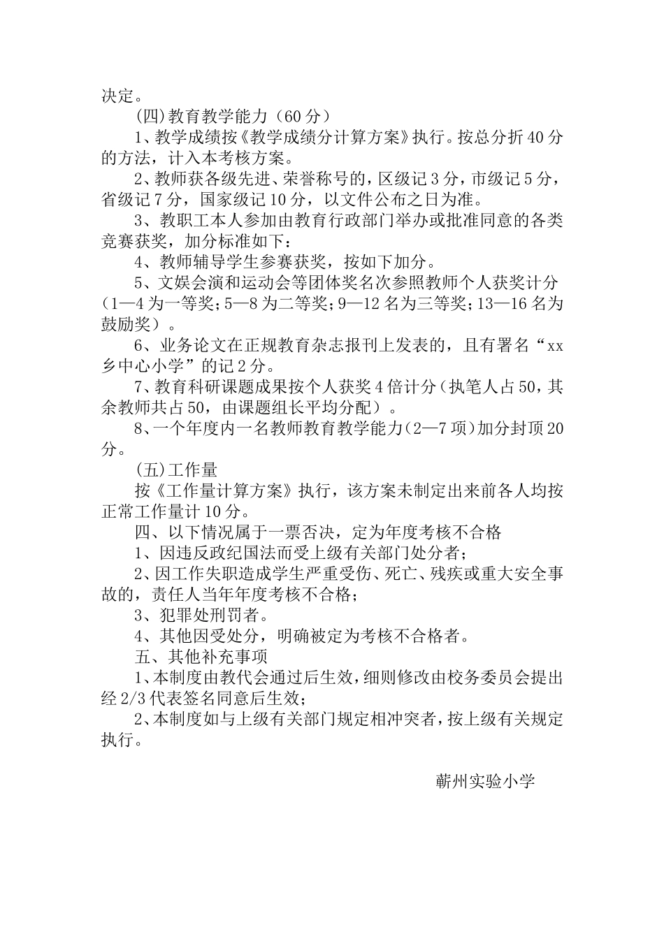蕲州实小小学教师年度考核制度_第2页