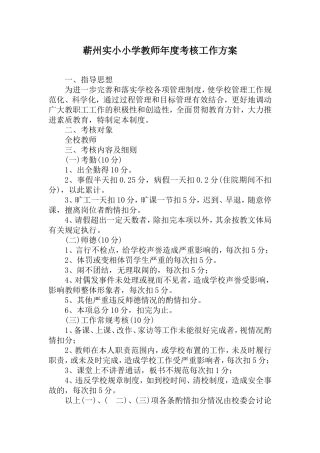 蕲州实小小学教师年度考核制度