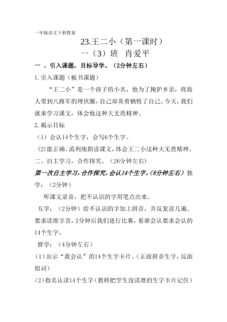 23.王二小