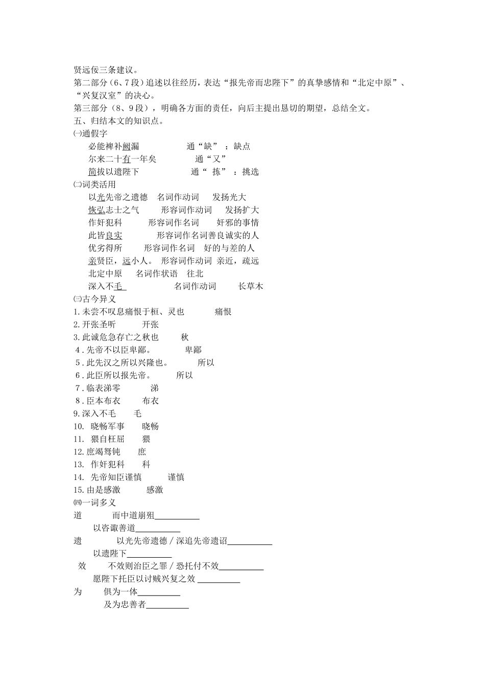 28.---出师表_第2页