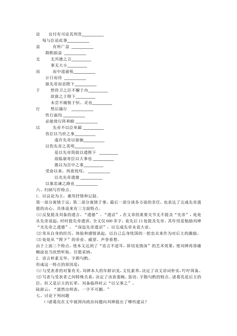28.---出师表_第3页