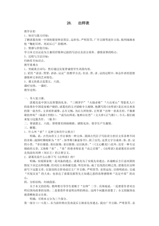 28.---出师表