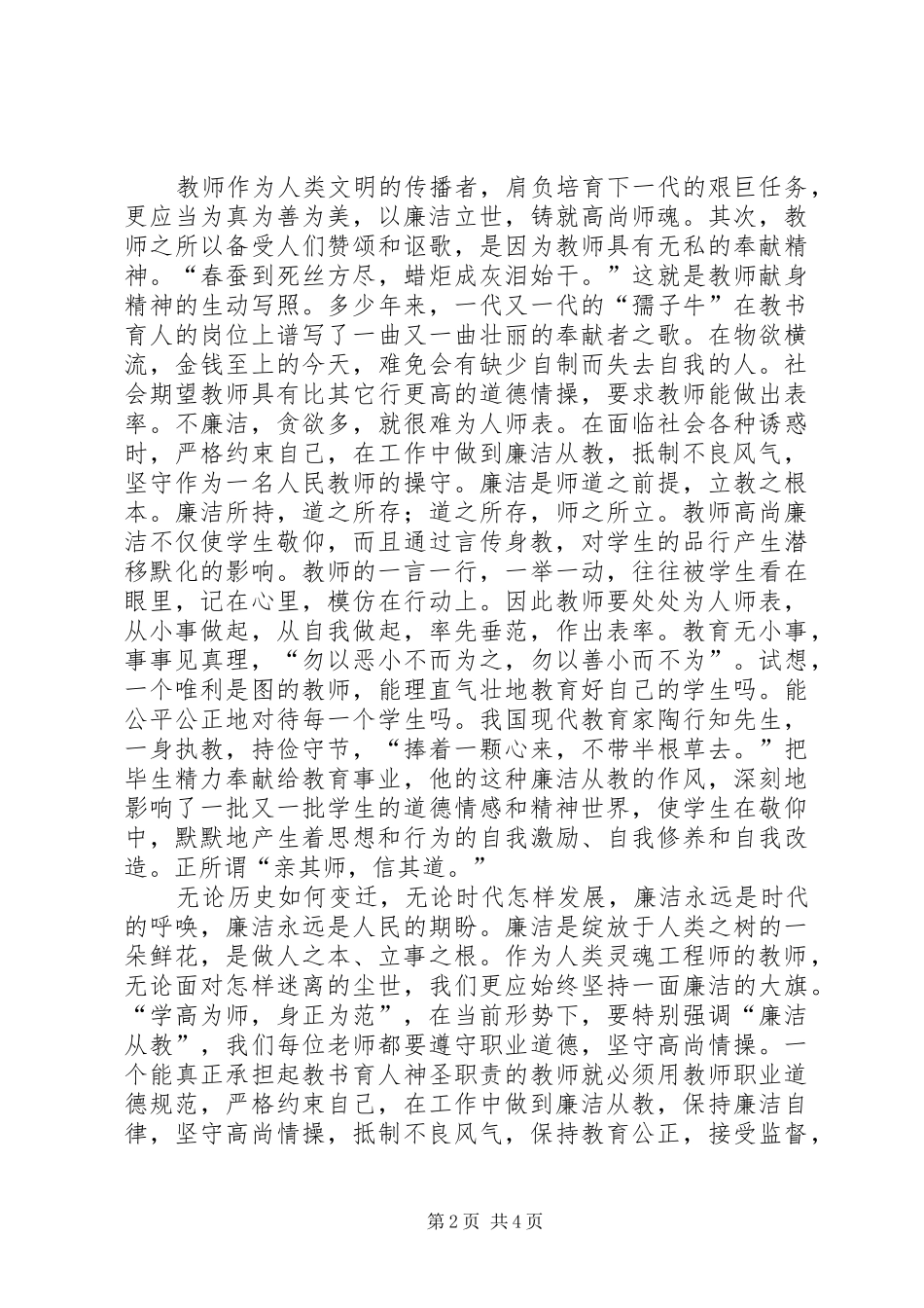 廉政文化进校园心得体会 _第2页