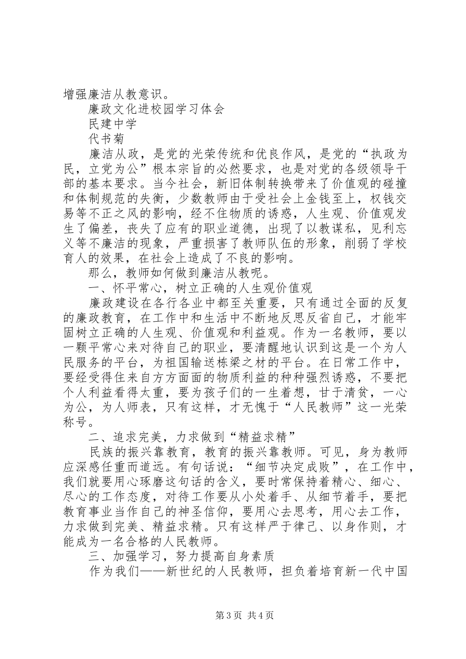廉政文化进校园心得体会 _第3页